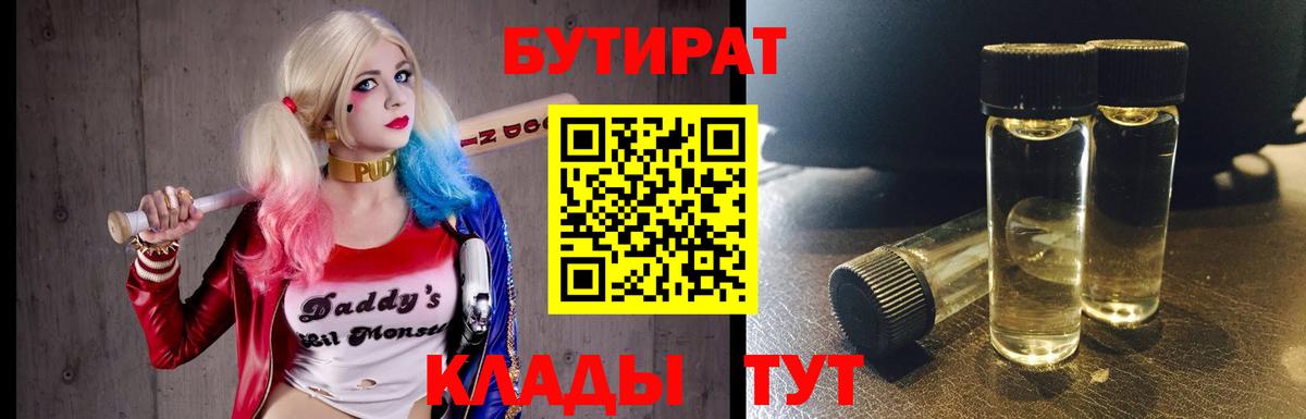 Отрадное  БУТИРАТ BDO 33%  Вход с VPN 