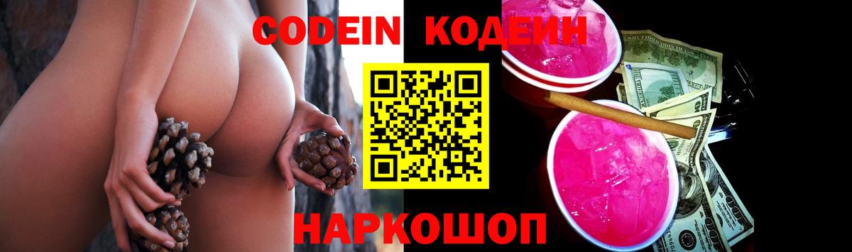 Кодеин Purple Drank Отрадное