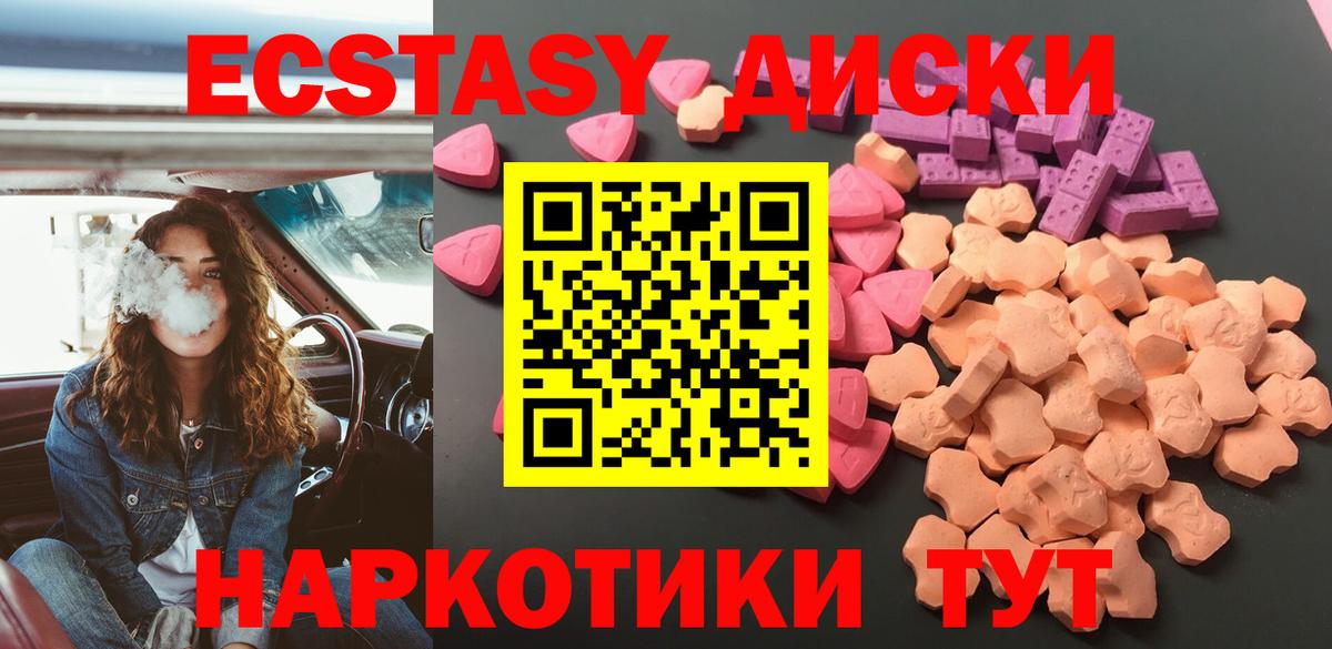 Отрадное  Ecstasy XTC  Вход с VPN  Экстази  Экстази TESLA 