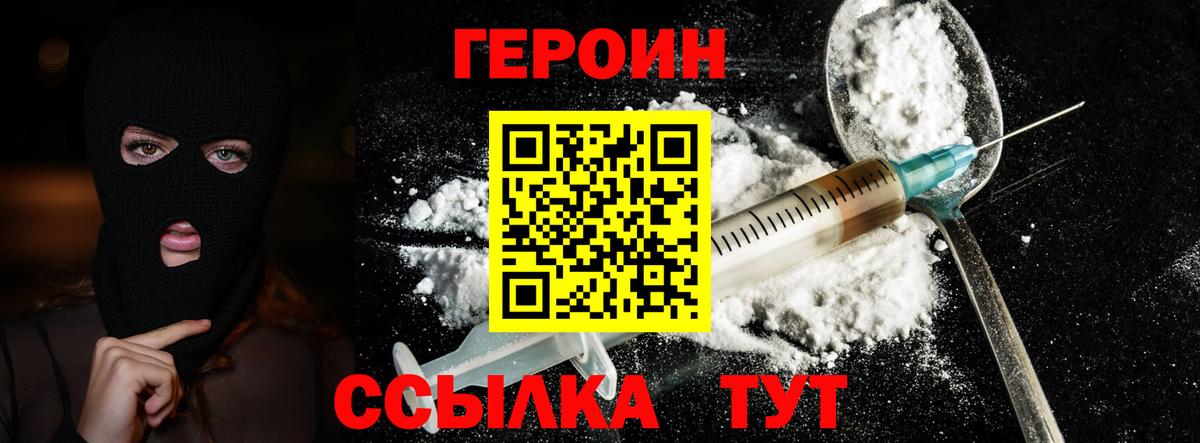 Героин Афган Отрадное