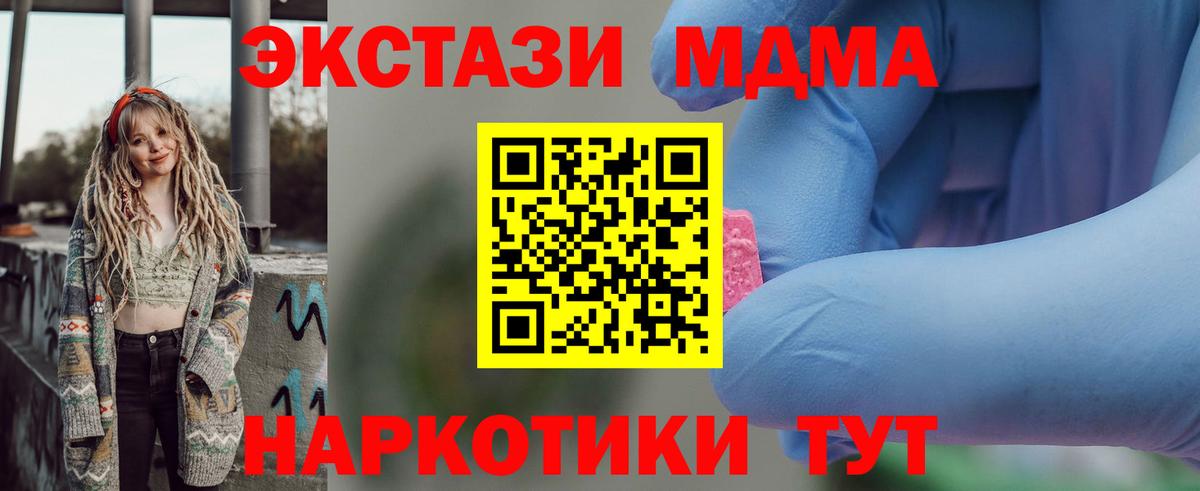 MDMA кристаллы Отрадное