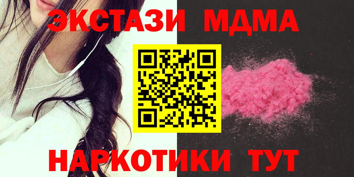 MDMA молли  MDMA кристаллы  Вход с VPN  Отрадное 