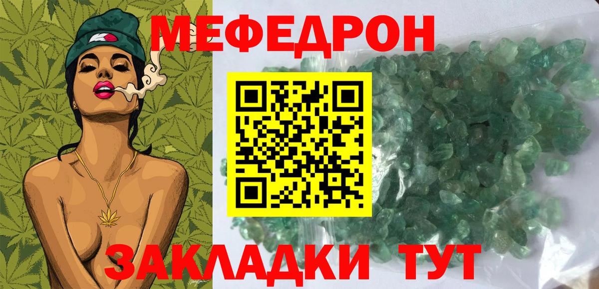 Меф  Отрадное