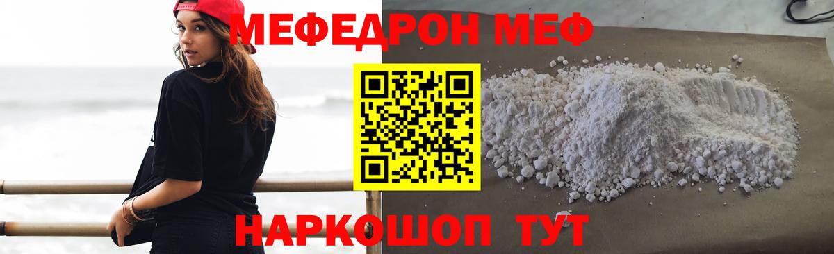МЯУ-МЯУ мяу мяу  МЕФ кристаллы  Мефедрон  МЕФ  Вход с VPN  Отрадное 