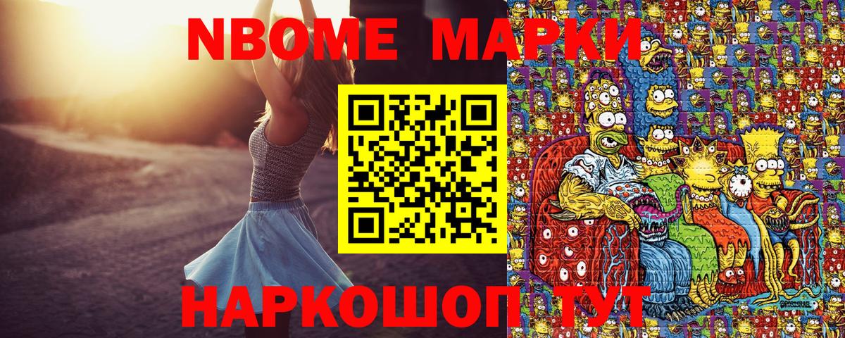 Наркотические марки  Марки N-bome 1500мкг  Марки N-bome 1500мкг  Вход с VPN  Отрадное 