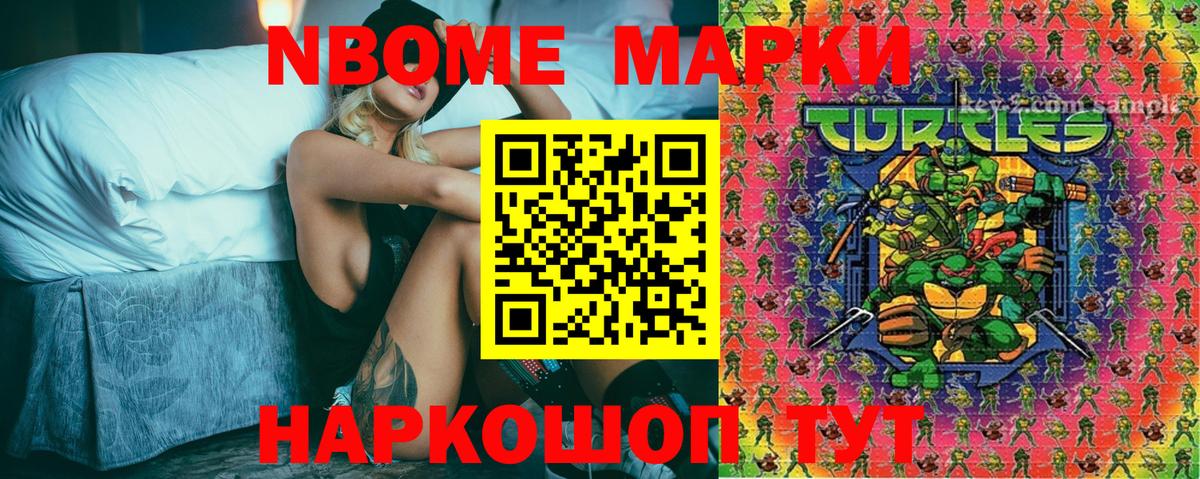 Марки NBOMe 1,8мг Отрадное